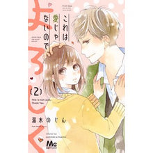 Load image into Gallery viewer, これは愛じゃないので、よろしく　　　２ Yukinojin This is not love, so please be kind 2
