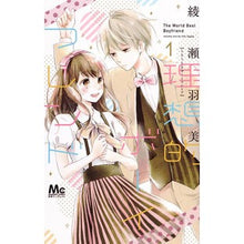 Load image into Gallery viewer, 理想的ボーイフレンド　　　１ Ayaseumi Ideal boyfriend 1
