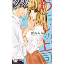 画像をギャラリービューアに読み込む, わたしの上司　　　４ Tajimamimi my boss 4
