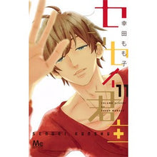 画像をギャラリービューアに読み込む, センセイ君主　　１１ Momoko Koda
