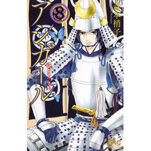 画像をギャラリービューアに読み込む, アシガール　　　８
