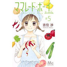 Load image into Gallery viewer, ママレード・ボーイｌｉｔｔｌｅ　　　５ Wataru Yoshizumi Marmalade Boy Little 5

