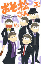 Load image into Gallery viewer, #シタラマサコ #おそ松さん３# 9784088457260

