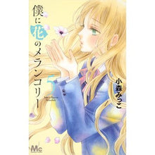画像をギャラリービューアに読み込む, 僕に花のメランコリー　　　５
