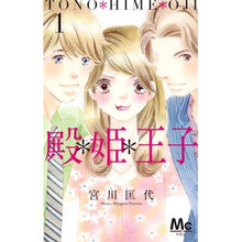 画像をギャラリービューアに読み込む, 殿＊姫＊王子　　　１
