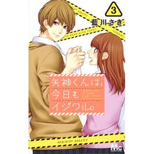 画像をギャラリービューアに読み込む, 矢神くんは、今日もイジワル。　　　３
