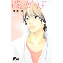 画像をギャラリービューアに読み込む, 彼と恋なんて　　　５ Ao Mimori
