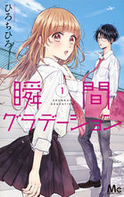 画像をギャラリービューアに読み込む, #ひろちひろ #瞬間グラデーション１
