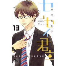 画像をギャラリービューアに読み込む, センセイ君主　　１３ Momoko Koda
