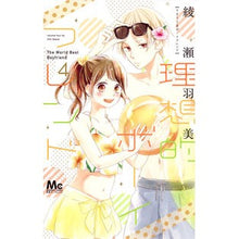 画像をギャラリービューアに読み込む, 理想的ボーイフレンド　　　４
