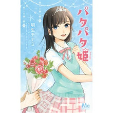 画像をギャラリービューアに読み込む, パタパタ姫
