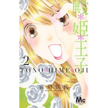画像をギャラリービューアに読み込む, 殿＊姫＊王子　　　２
