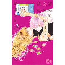 画像をギャラリービューアに読み込む, 初めて恋をした日に読む話　　　３

