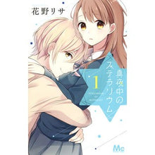 画像をギャラリービューアに読み込む, 真夜中のステラリウム　　　１
