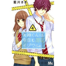 画像をギャラリービューアに読み込む, 矢神くんは、今日もイジワル。　　　４
