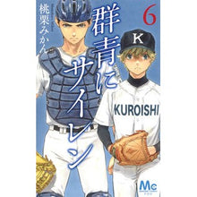 画像をギャラリービューアに読み込む, 群青にサイレン　　　６
