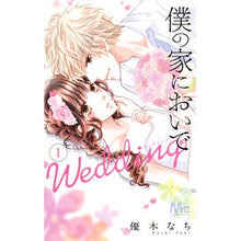 画像をギャラリービューアに読み込む, ＃優木 なち ＃僕の家においで　Ｗｅｄｄｉｎｇ　　　１ ﾕｳｷﾅﾁ | Nachi Yuki Come to my house Wedding 1 :9784088458564
