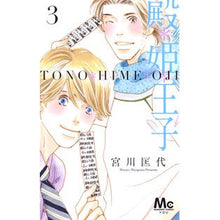 画像をギャラリービューアに読み込む, 殿＊姫＊王子　　　３
