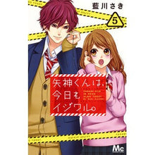 画像をギャラリービューアに読み込む, 矢神くんは、今日もイジワル。　　　５
