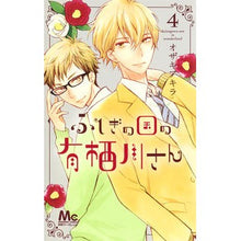 画像をギャラリービューアに読み込む, ふしぎの国の有栖川さん　　　４
