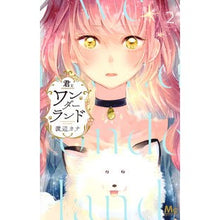 Load image into Gallery viewer, 君とワンダーランド　　　２
