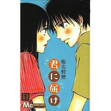 画像をギャラリービューアに読み込む, 君に届け　　　１
