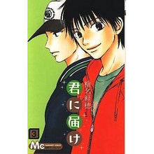 画像をギャラリービューアに読み込む, 君に届け　　　３
