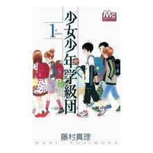 Load image into Gallery viewer, 少女少年学級団　　　１ Mari Fujimura
