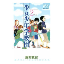 Load image into Gallery viewer, 少女少年学級団　　　２ Mari Fujimura
