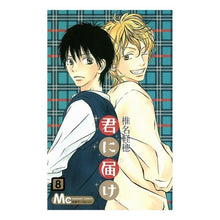 画像をギャラリービューアに読み込む, 君に届け　　　８
