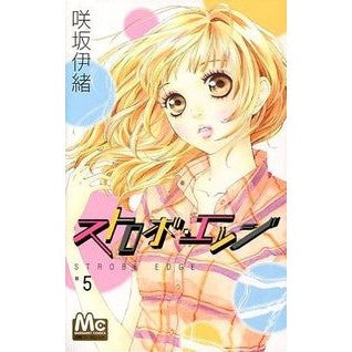 ストロボ・エッジ　　　５