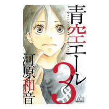 画像をギャラリービューアに読み込む, 青空エール　　　３
