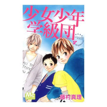 Load image into Gallery viewer, 少女少年学級団　　　４ Mari Fujimura
