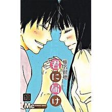 画像をギャラリービューアに読み込む, 君に届け　　１０
