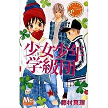 Load image into Gallery viewer, 少女少年学級団　　　５ Mari Fujimura
