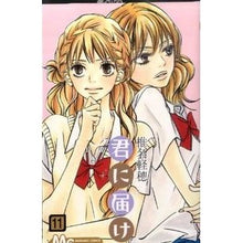 画像をギャラリービューアに読み込む, 君に届け　　１１
