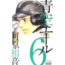 画像をギャラリービューアに読み込む, 青空エール　　　６
