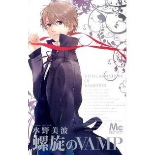螺旋のＶＡＭＰ Minami Mizuno