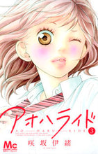 画像をギャラリービューアに読み込む, アオハライド　　　３ 咲坂　伊緒　著 ｻｷｻｶｲｵ 集英社 集英社 :9784088467313
