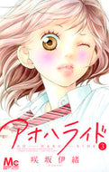 アオハライド　　　３ 咲坂　伊緒　著 ｻｷｻｶｲｵ 集英社 集英社 :9784088467313