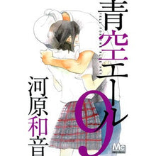画像をギャラリービューアに読み込む, 青空エール　　　９
