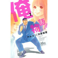 俺物語！！　　　１