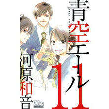 画像をギャラリービューアに読み込む, 青空エール　　１１
