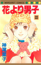 Load image into Gallery viewer, #YokoKamio #HanaYoriDango22
