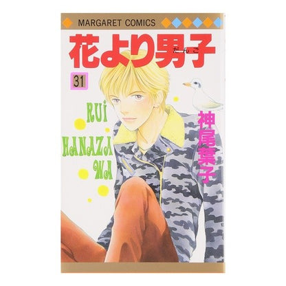 花より男子　　３１