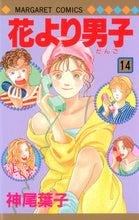 画像をギャラリービューアに読み込む, #神尾葉子 #花より男子１４
