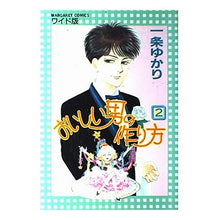 画像をギャラリービューアに読み込む, おいしい男の作り方　　　２
