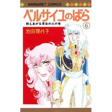 画像をギャラリービューアに読み込む, ベルサイユのばら　　　６ Riyoko Ikeda
