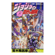 ＃荒木　飛呂彦　著 ＃ジョジョの奇妙な冒険　　　８ ｱﾗｷﾋﾛﾋｺ 集英社 ジョジョの奇妙な冒険 8 (ジャンプコミックス) : Written by Hirohiko Araki JoJo's Bizarre Adventure 8 :9784088510644