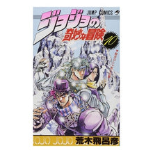 画像をギャラリービューアに読み込む, ＃荒木　飛呂彦　著 ＃ジョジョの奇妙な冒険　　１０ ｱﾗｷﾋﾛﾋｺ 集英社 ジョジョの奇妙な冒険 10 (ジャンプコミックス) : Written by Hirohiko Araki JoJo's Bizarre Adventure 10 :9784088510668
